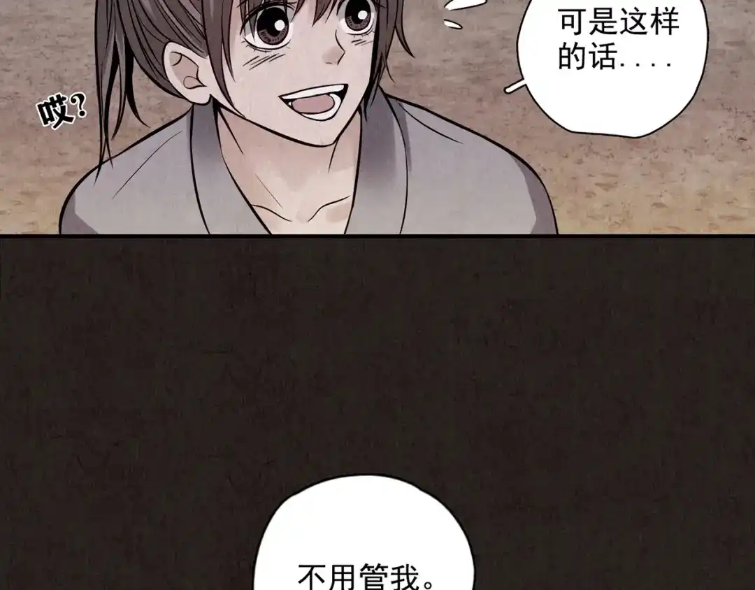 《人心惶惶》第4话 金口袋 第25页