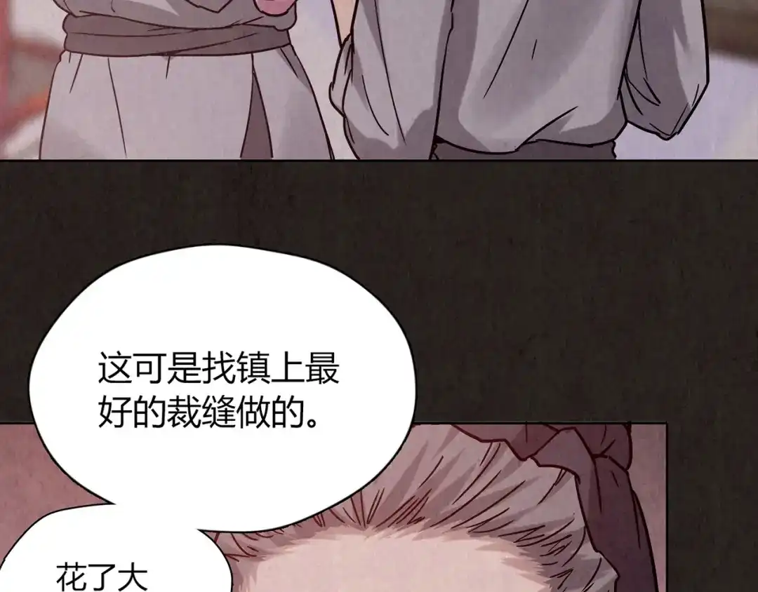 《人心惶惶》第4话 金口袋 第175页