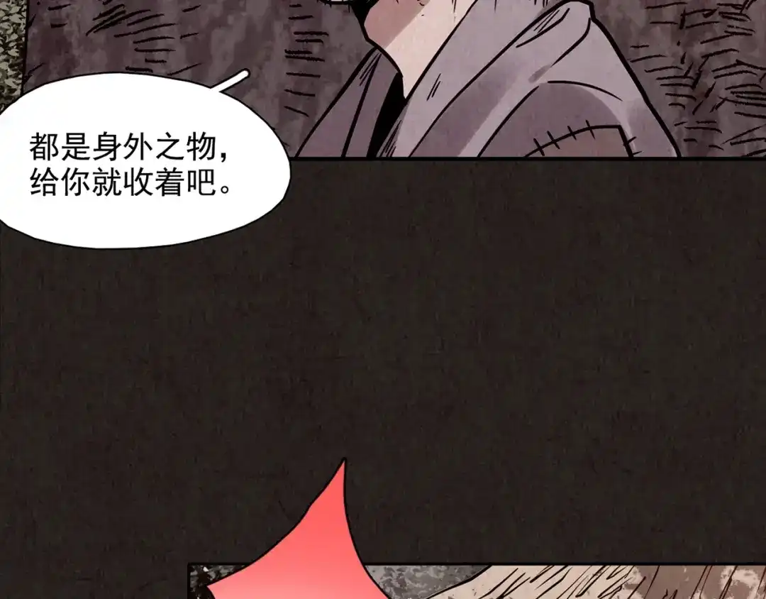 《人心惶惶》第4话 金口袋 第92页
