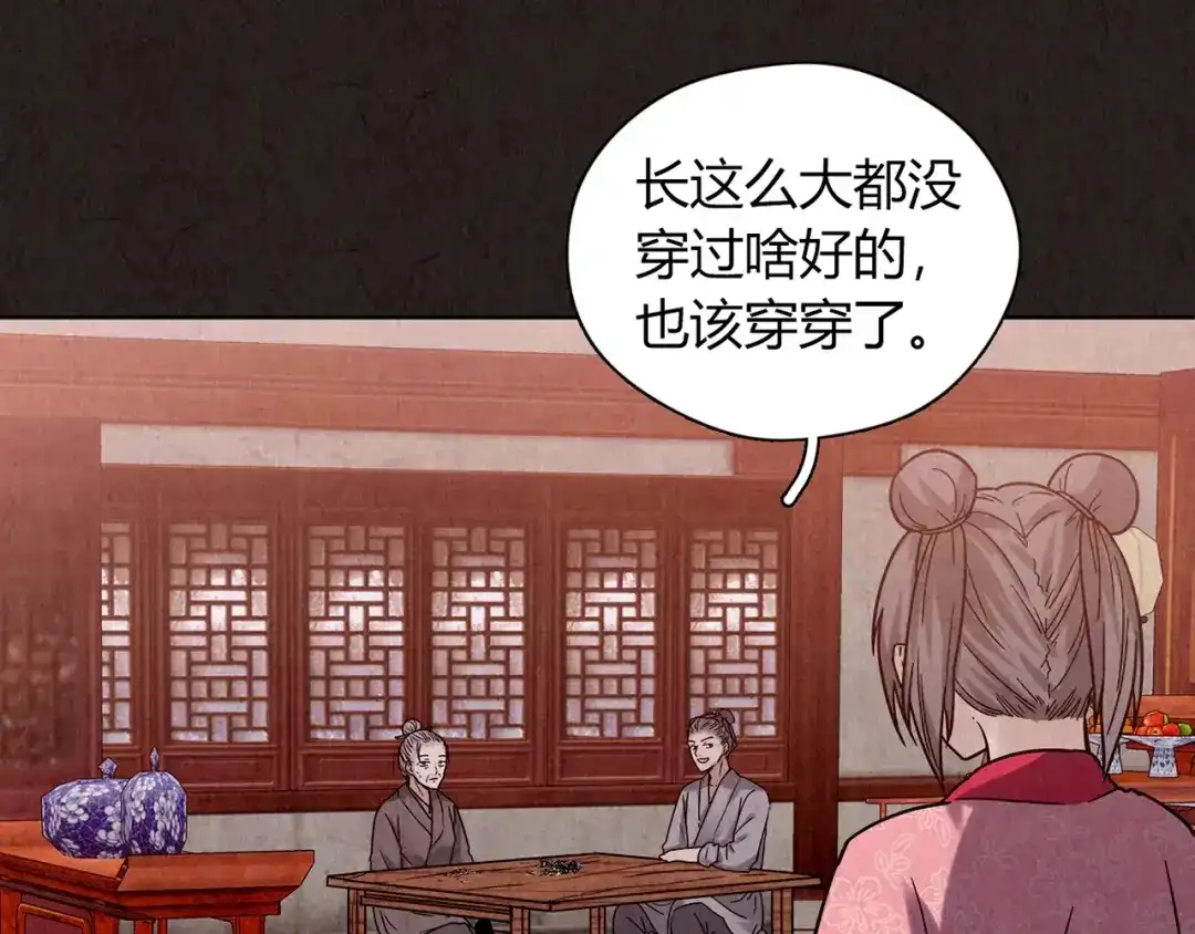 《人心惶惶》第4话 金口袋 第187页