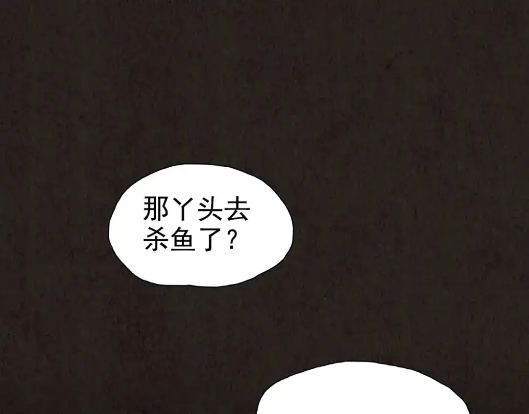 《人心惶惶》第4话 金口袋 第259页