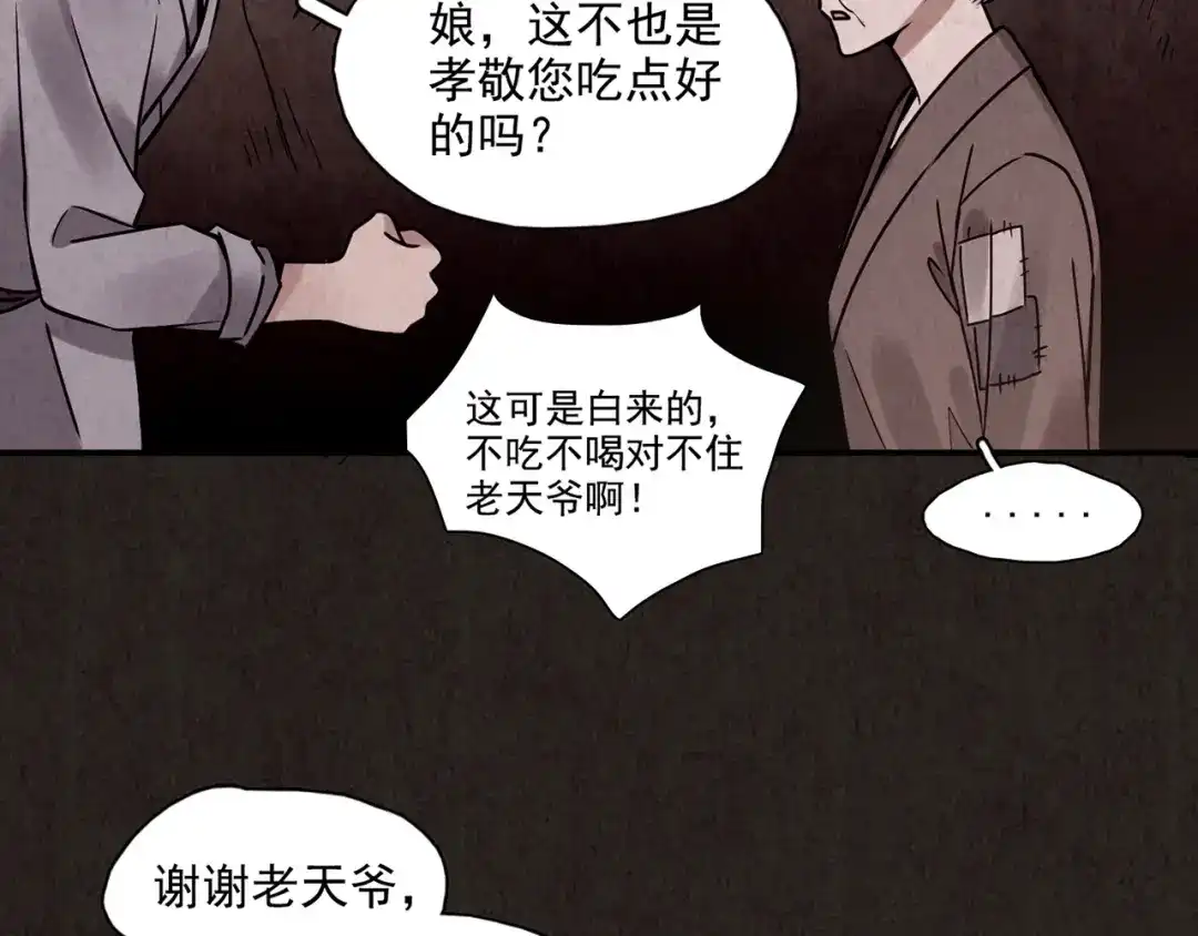 《人心惶惶》第4话 金口袋 第100页