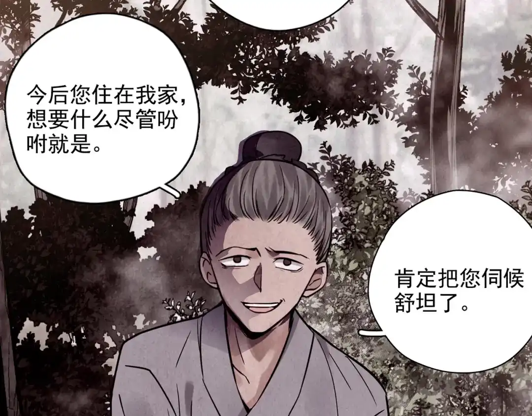 《人心惶惶》第4话 金口袋 第349页