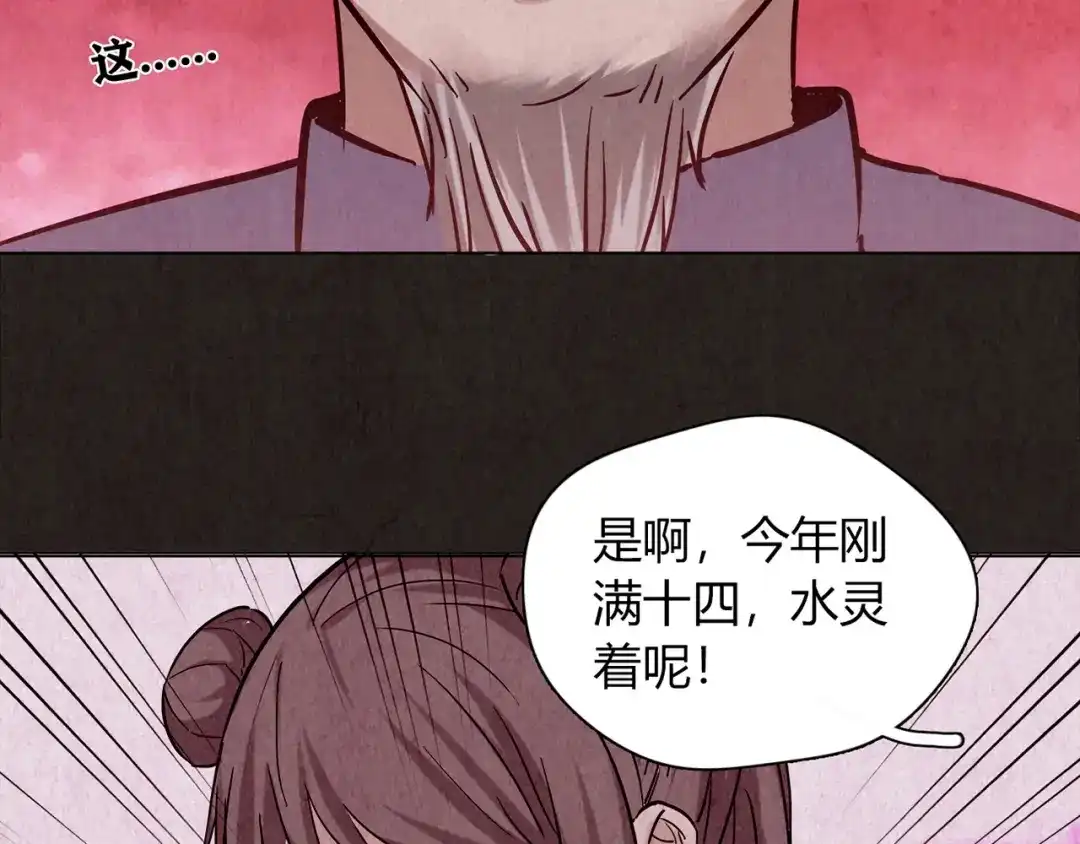 《人心惶惶》第4话 金口袋 第320页
