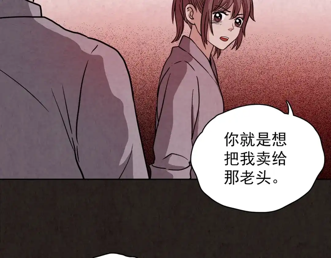 《人心惶惶》第4话 金口袋 第283页