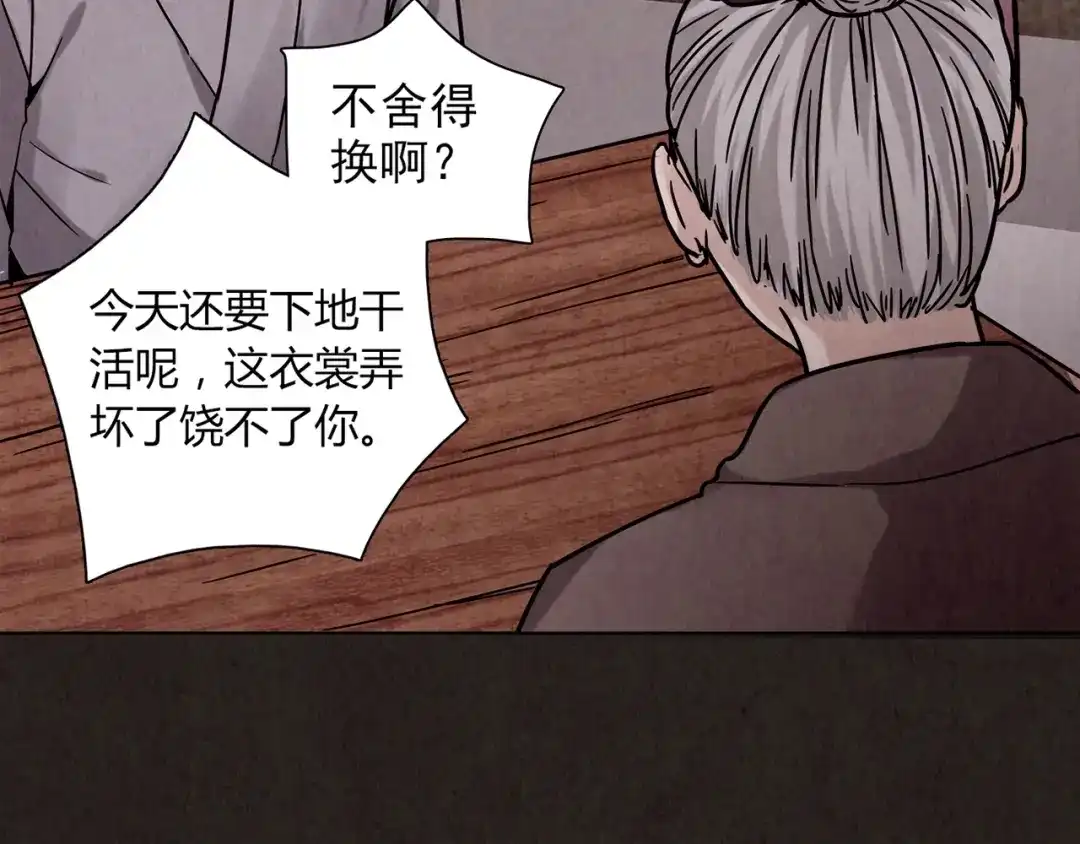 《人心惶惶》第4话 金口袋 第202页