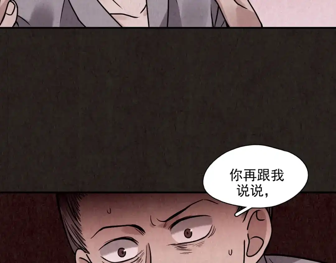《人心惶惶》第4话 金口袋 第124页