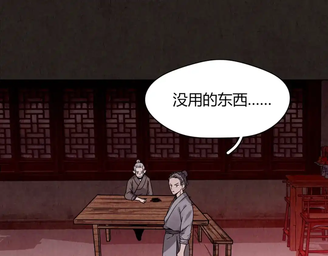 《人心惶惶》第4话 金口袋 第210页