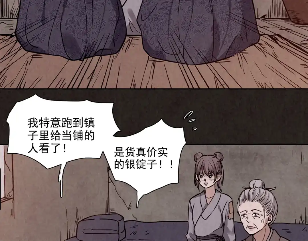 《人心惶惶》第4话 金口袋 第95页