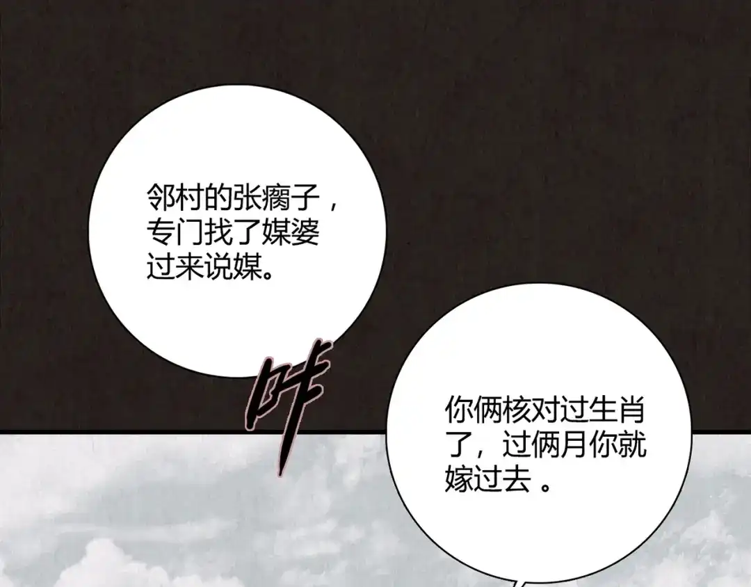 《人心惶惶》第4话 金口袋 第32页