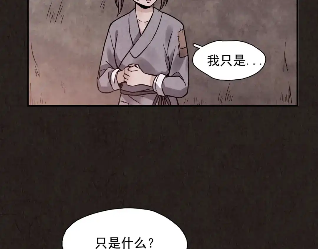 《人心惶惶》第4话 金口袋 第108页