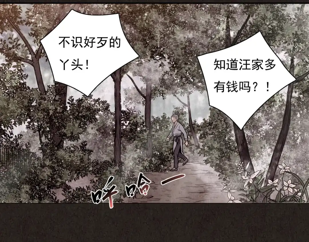 《人心惶惶》第4话 金口袋 第337页