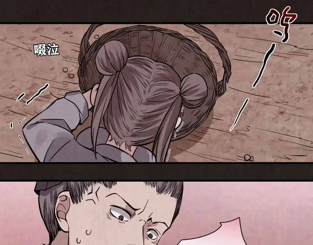 《人心惶惶》第4话 金口袋 第40页