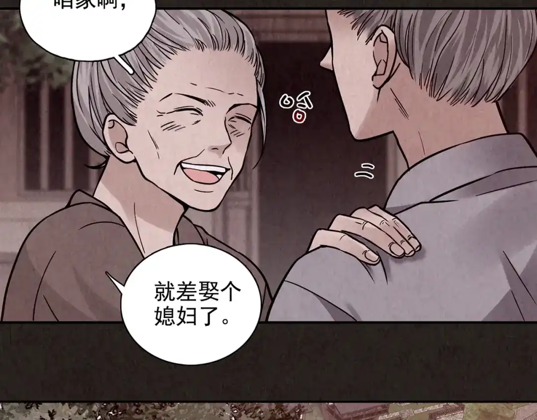 《人心惶惶》第4话 金口袋 第158页