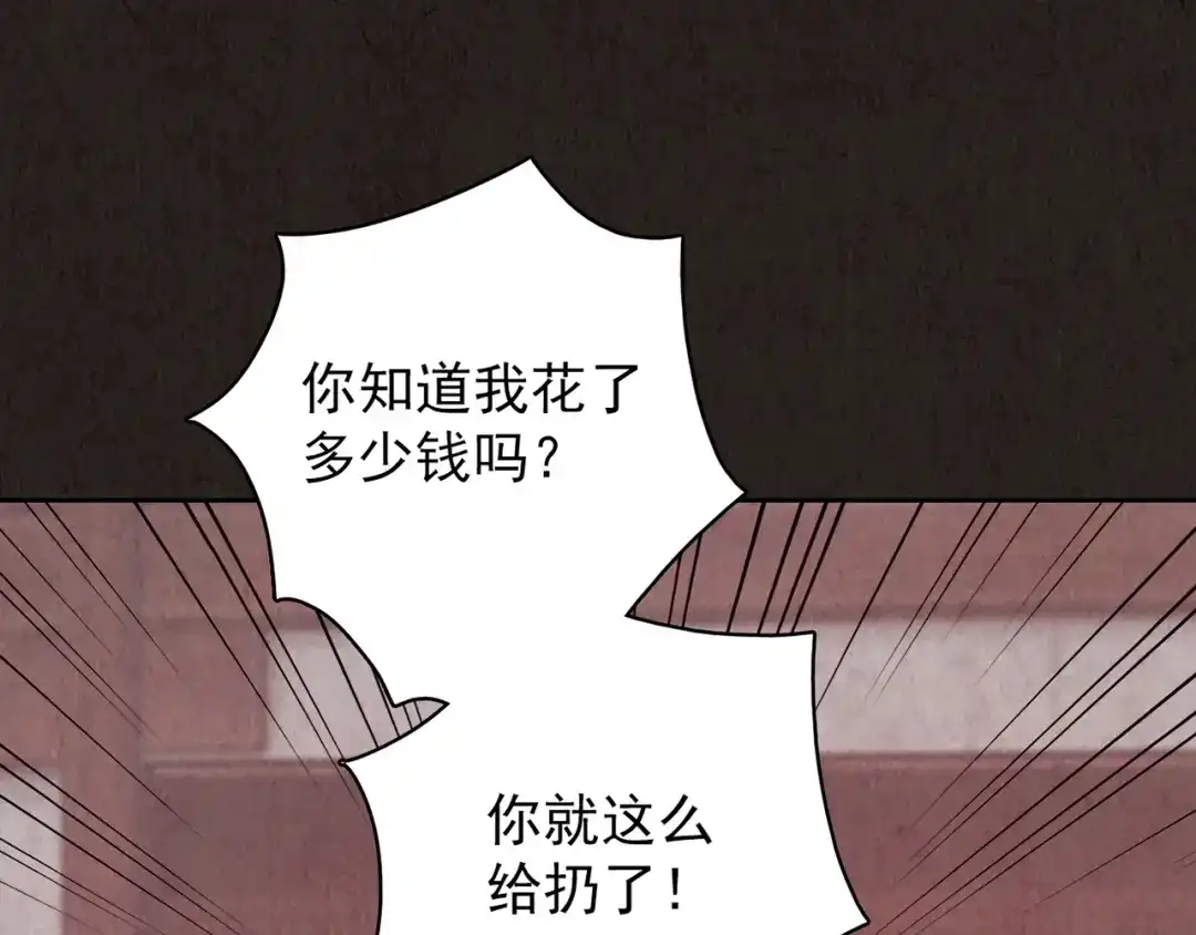 《人心惶惶》第4话 金口袋 第280页