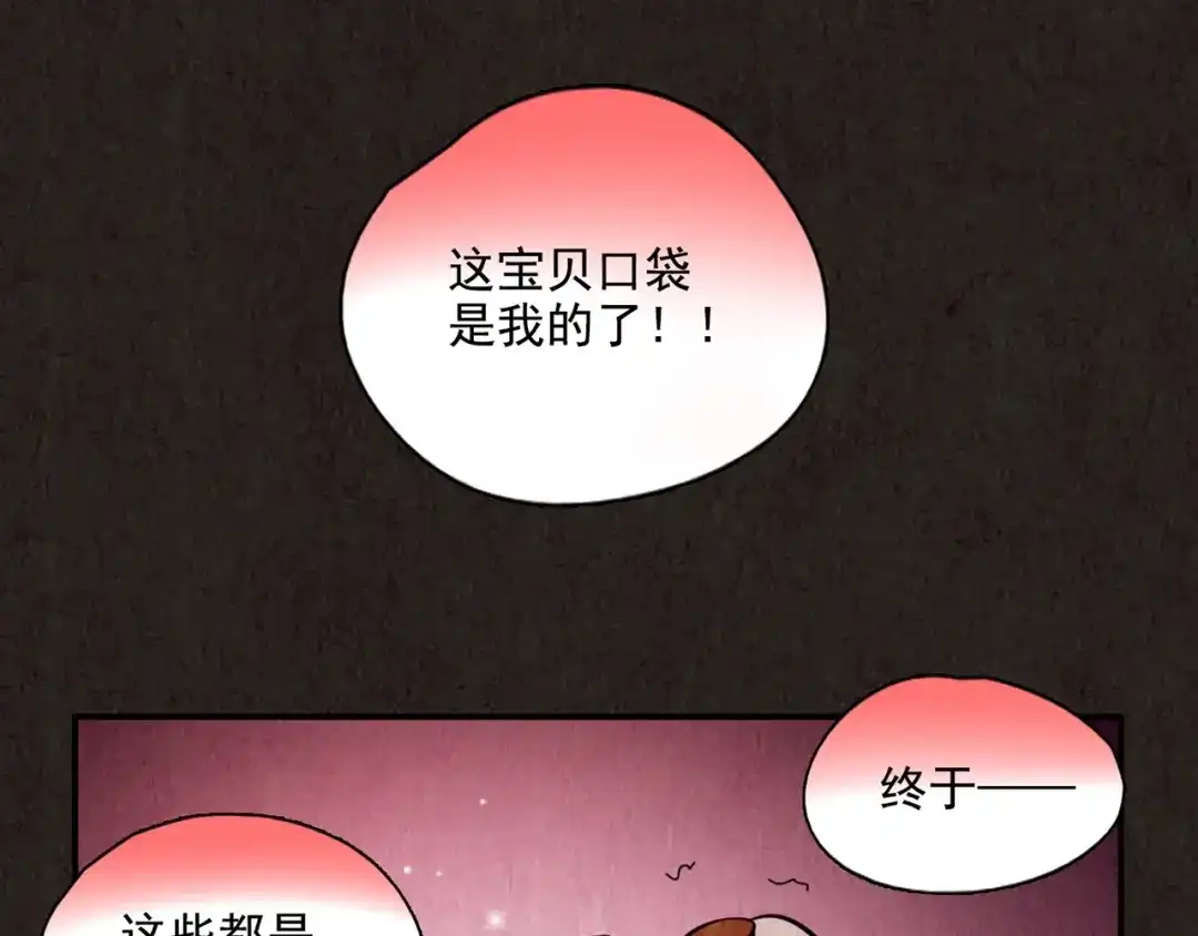 《人心惶惶》第4话 金口袋 第394页