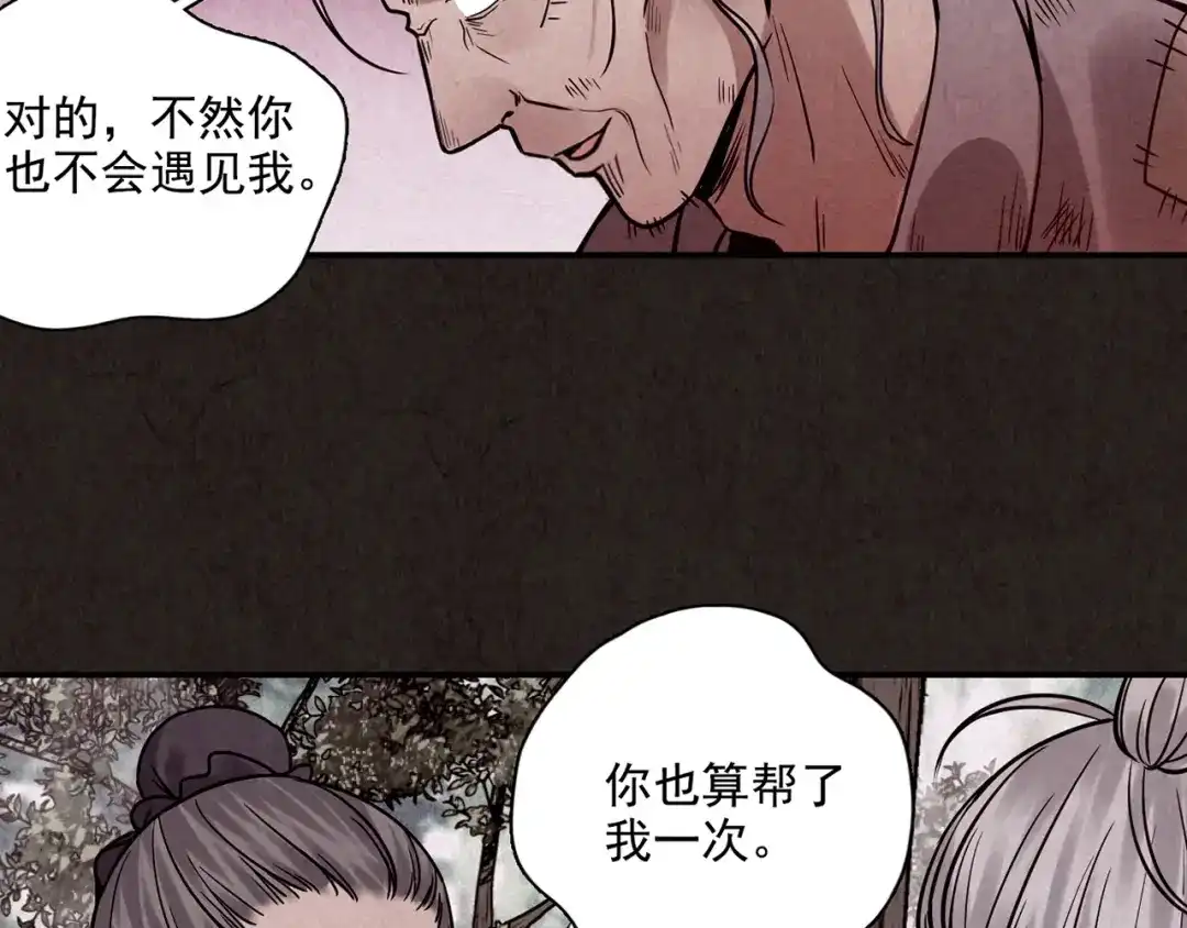《人心惶惶》第4话 金口袋 第139页