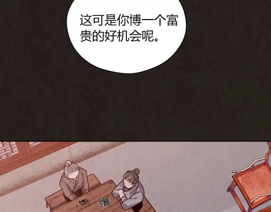 《人心惶惶》第4话 金口袋 第196页