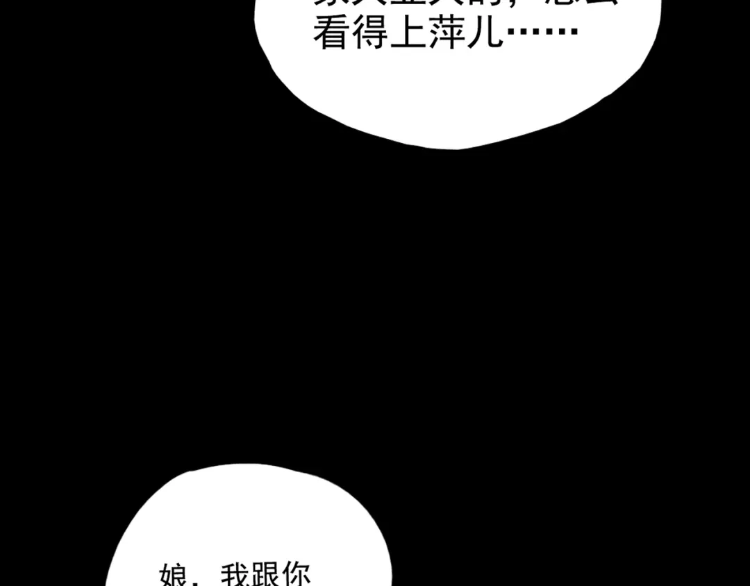 《人心惶惶》第4话 金口袋 第261页