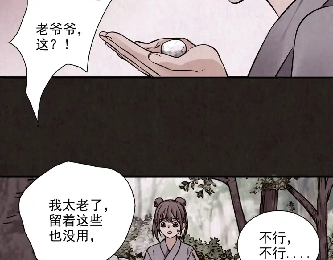 《人心惶惶》第4话 金口袋 第88页