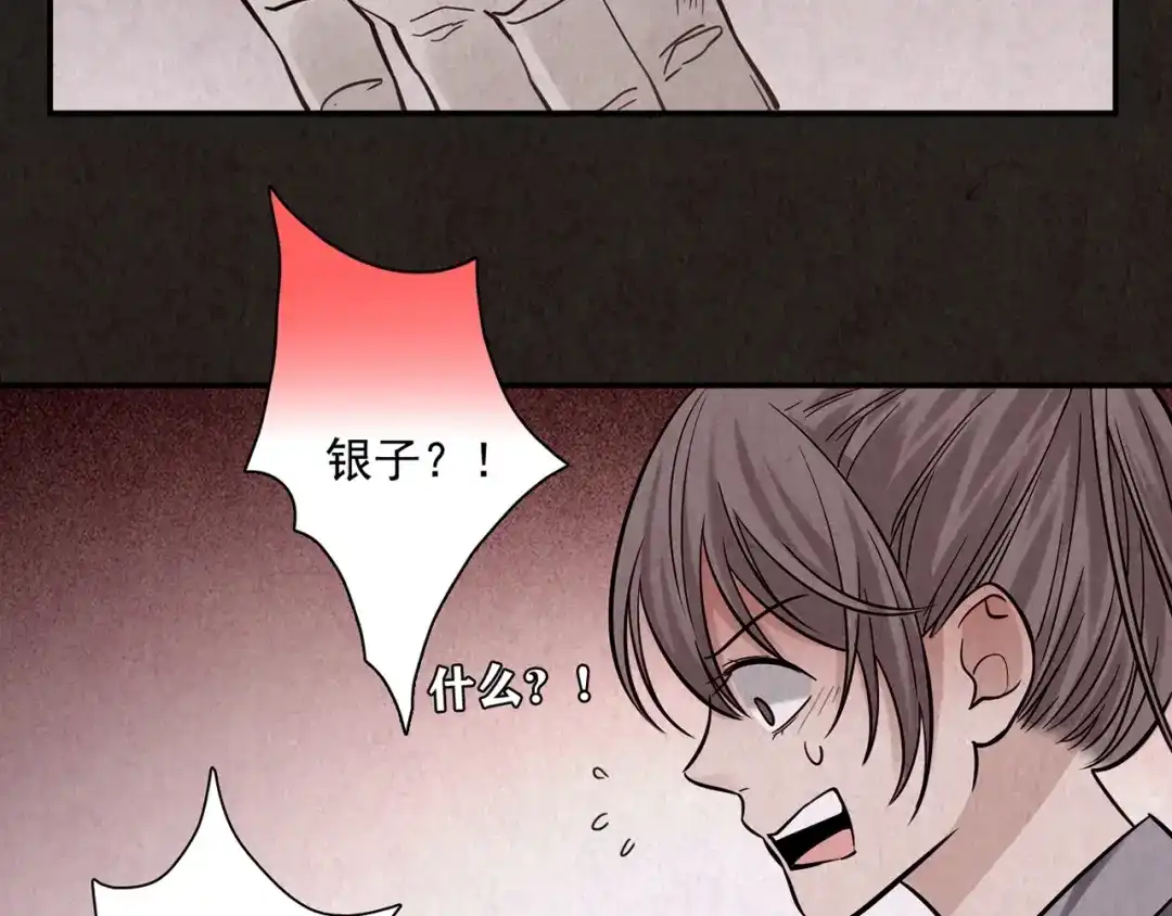《人心惶惶》第4话 金口袋 第87页
