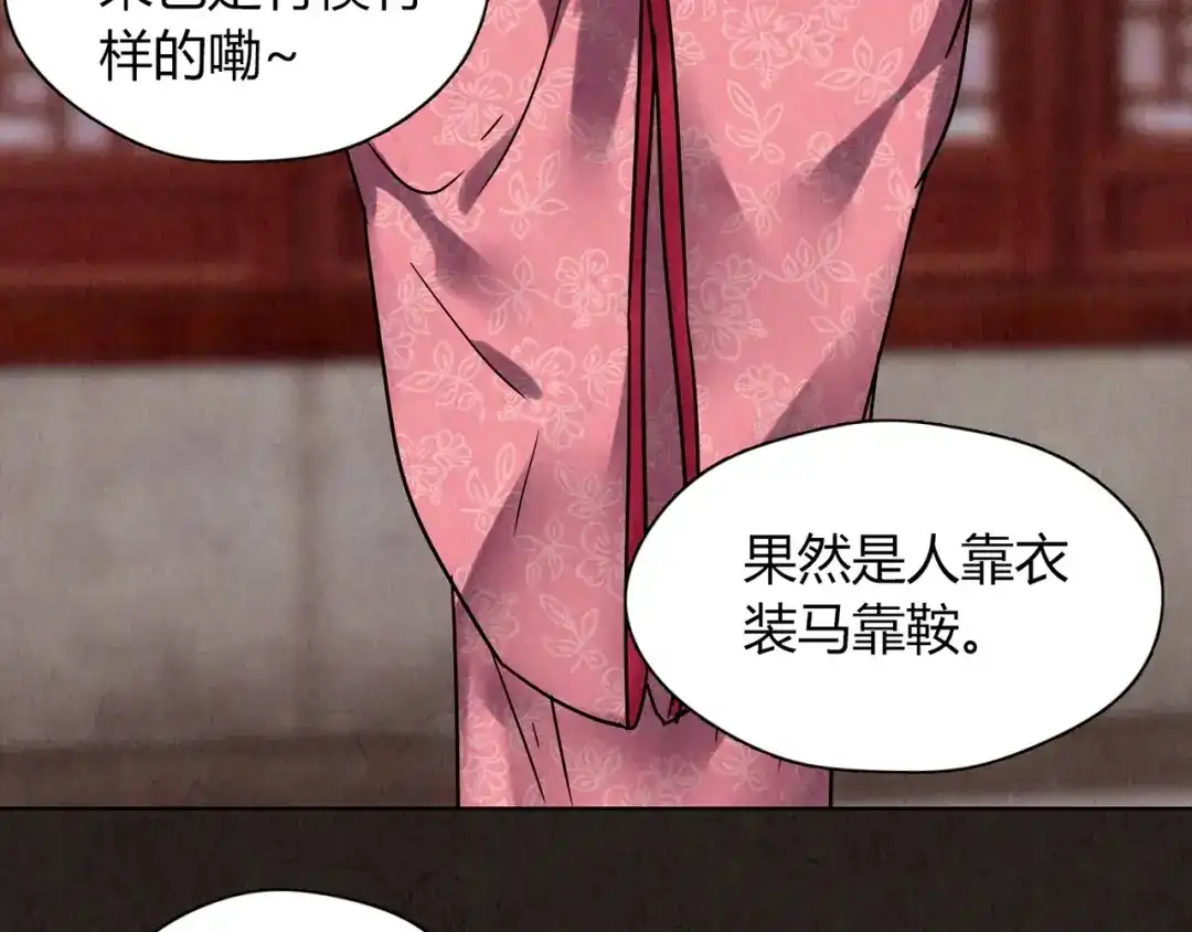 《人心惶惶》第4话 金口袋 第190页
