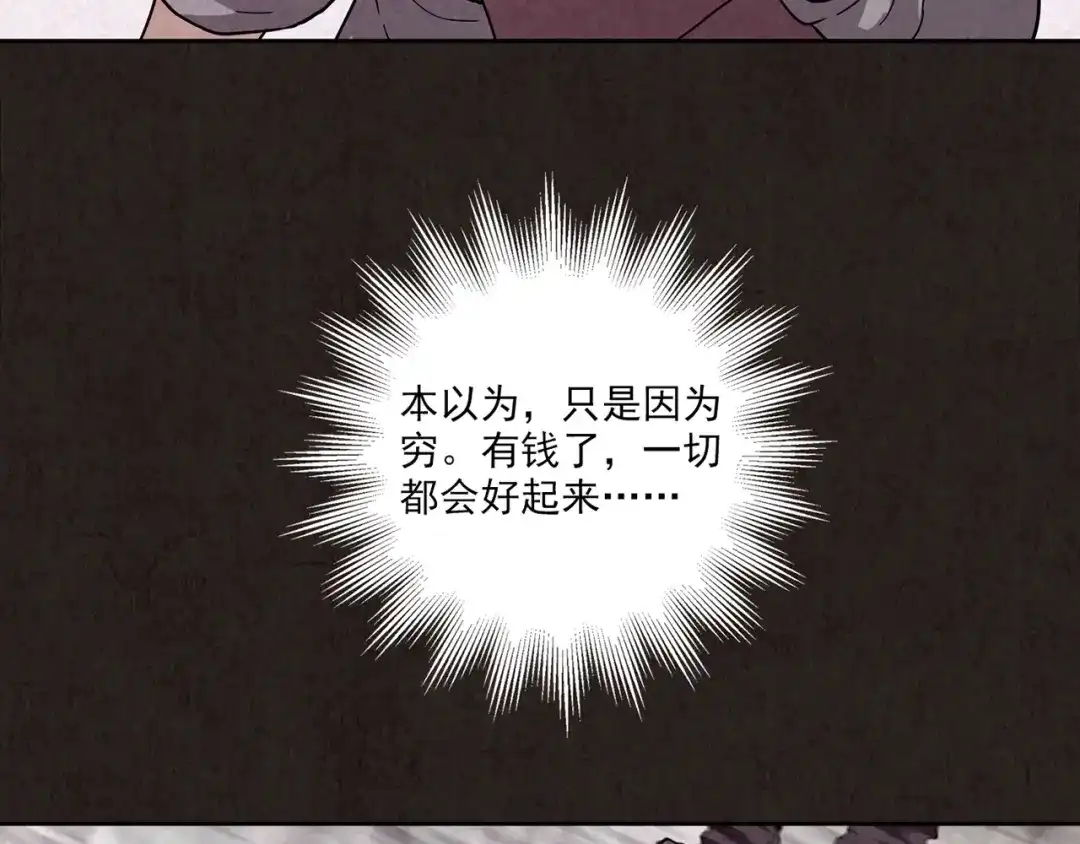 《人心惶惶》第4话 金口袋 第222页