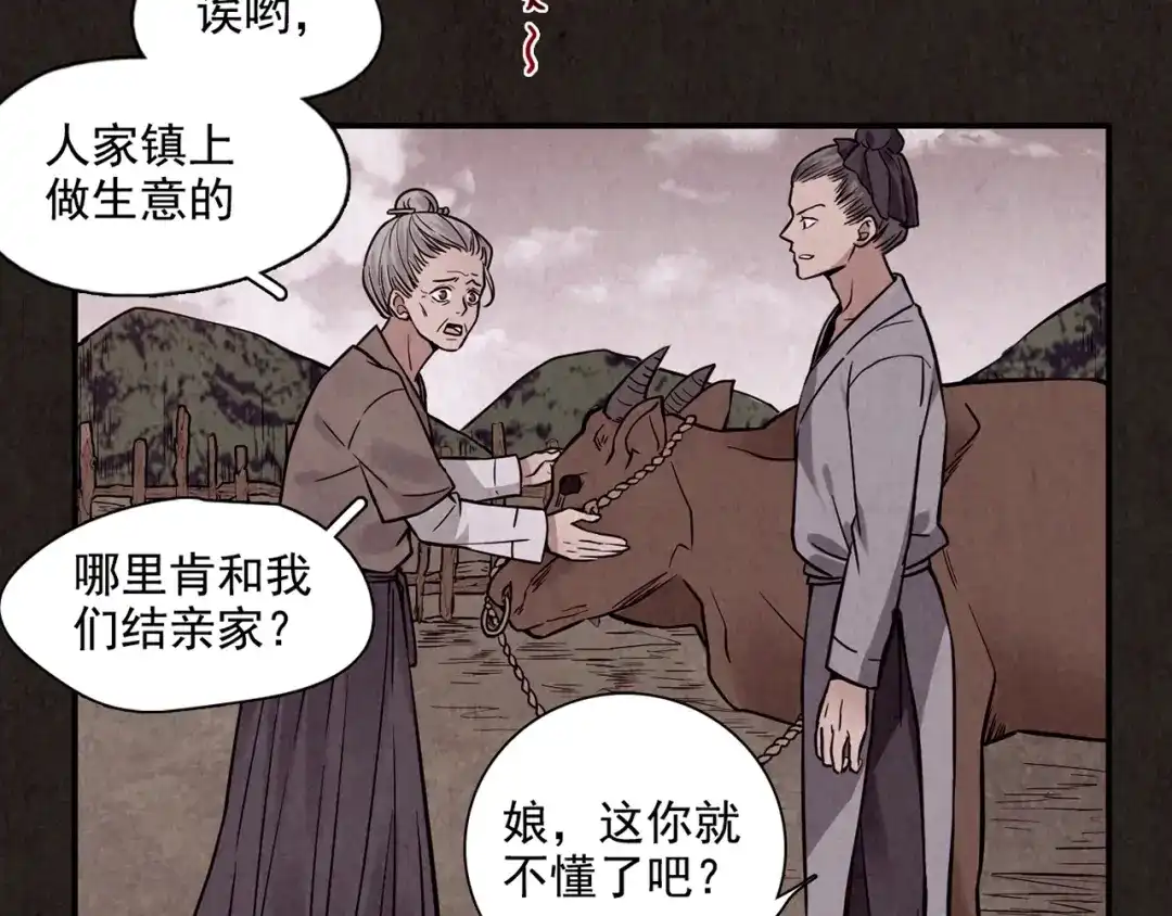 《人心惶惶》第4话 金口袋 第164页