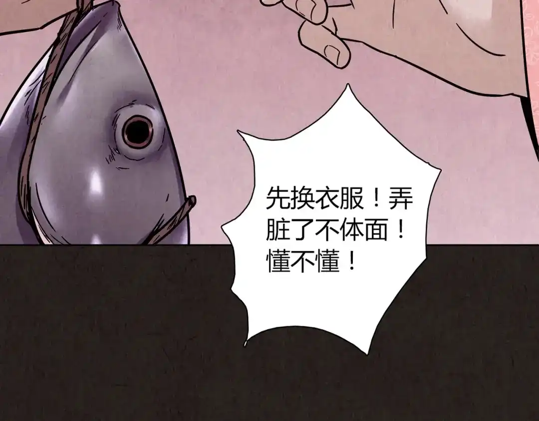 《人心惶惶》第4话 金口袋 第209页