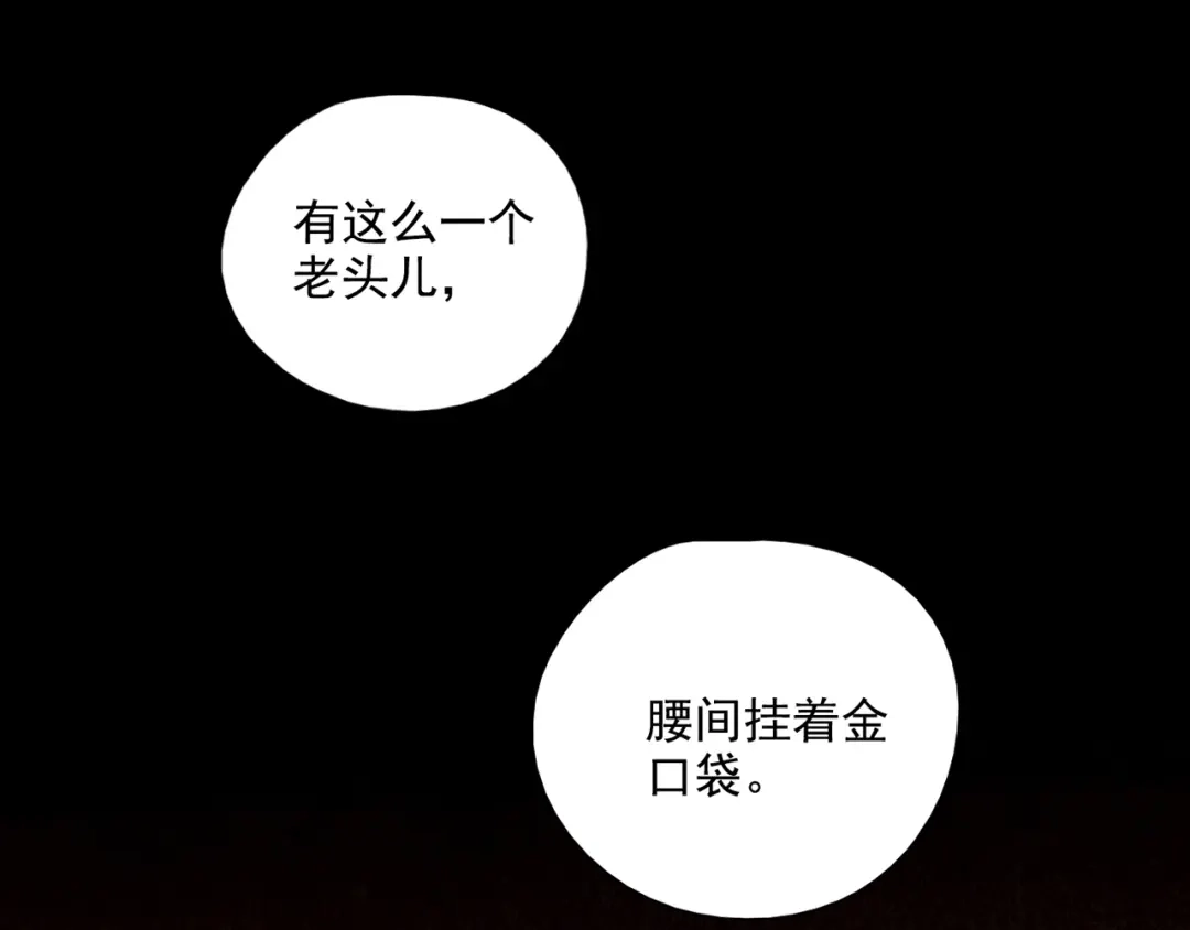 《人心惶惶》第4话 金口袋 第114页