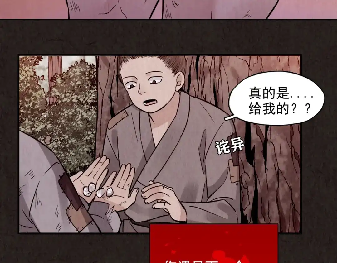 《人心惶惶》第4话 金口袋 第418页
