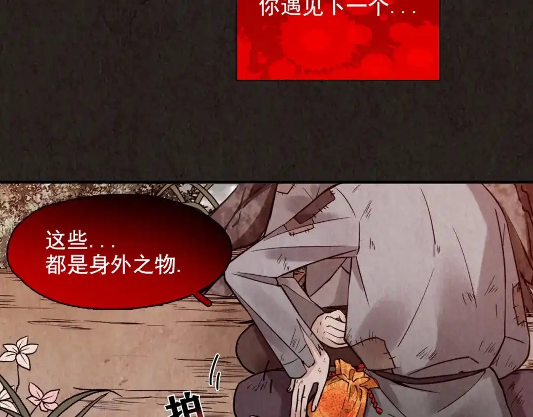 《人心惶惶》第4话 金口袋 第419页