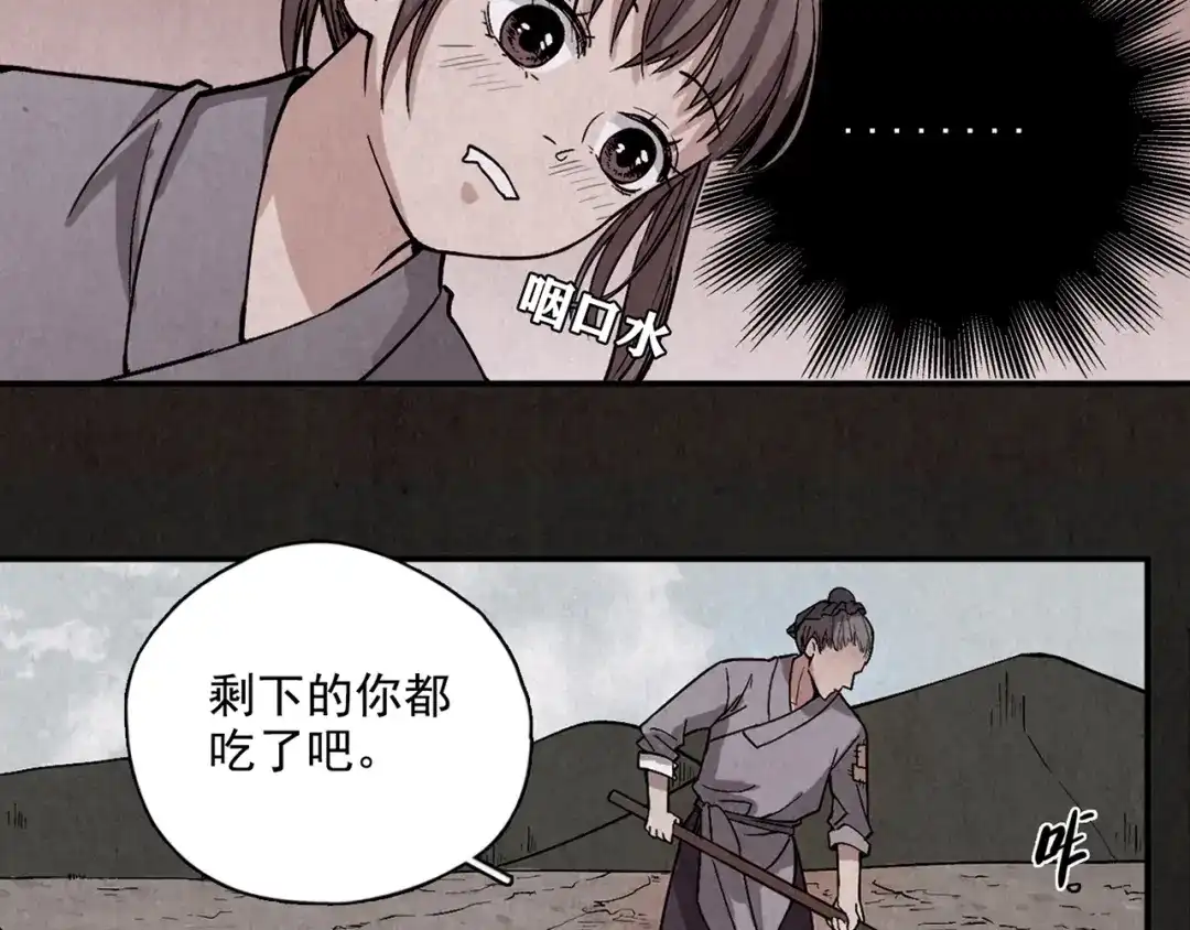 《人心惶惶》第4话 金口袋 第23页