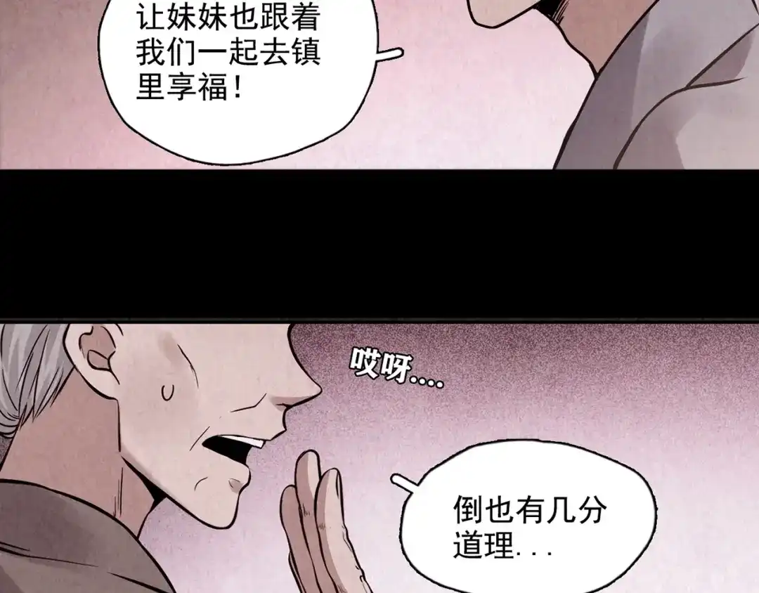 《人心惶惶》第4话 金口袋 第266页