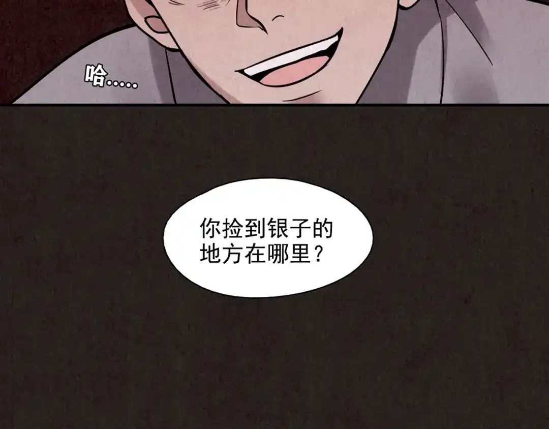 《人心惶惶》第4话 金口袋 第125页