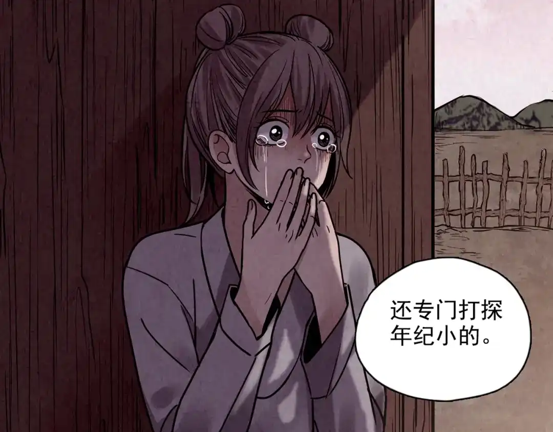 《人心惶惶》第4话 金口袋 第264页