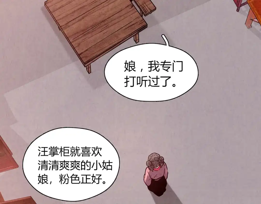 《人心惶惶》第4话 金口袋 第197页