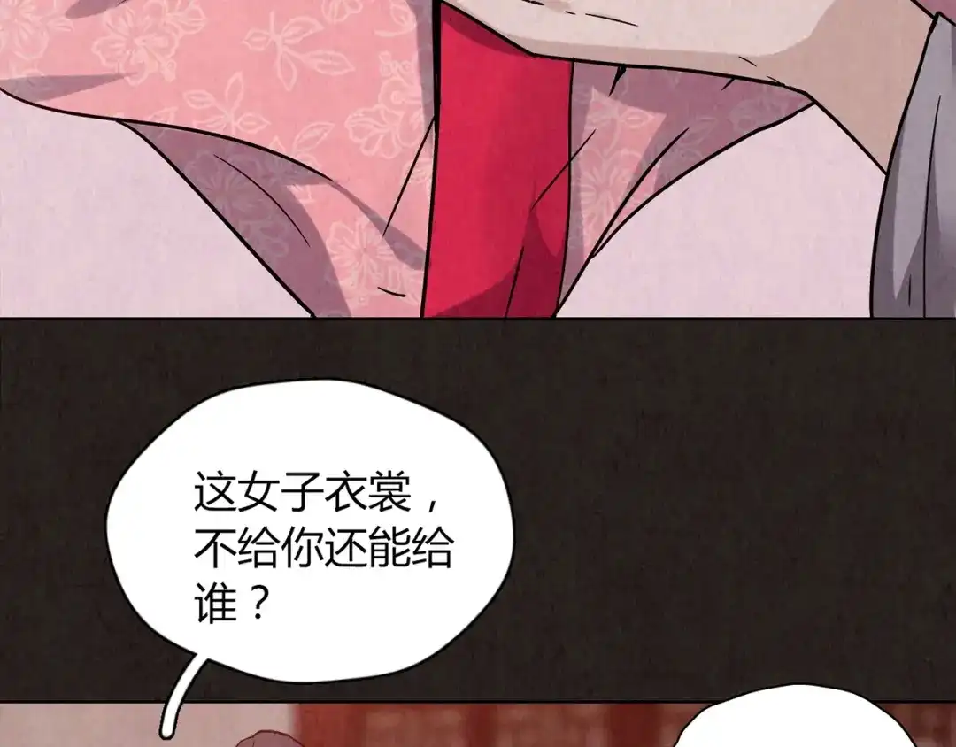 《人心惶惶》第4话 金口袋 第173页