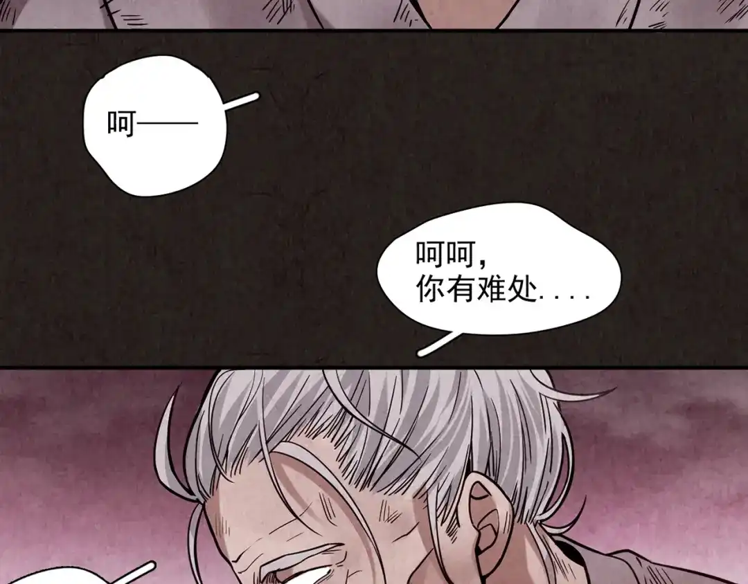 《人心惶惶》第4话 金口袋 第138页