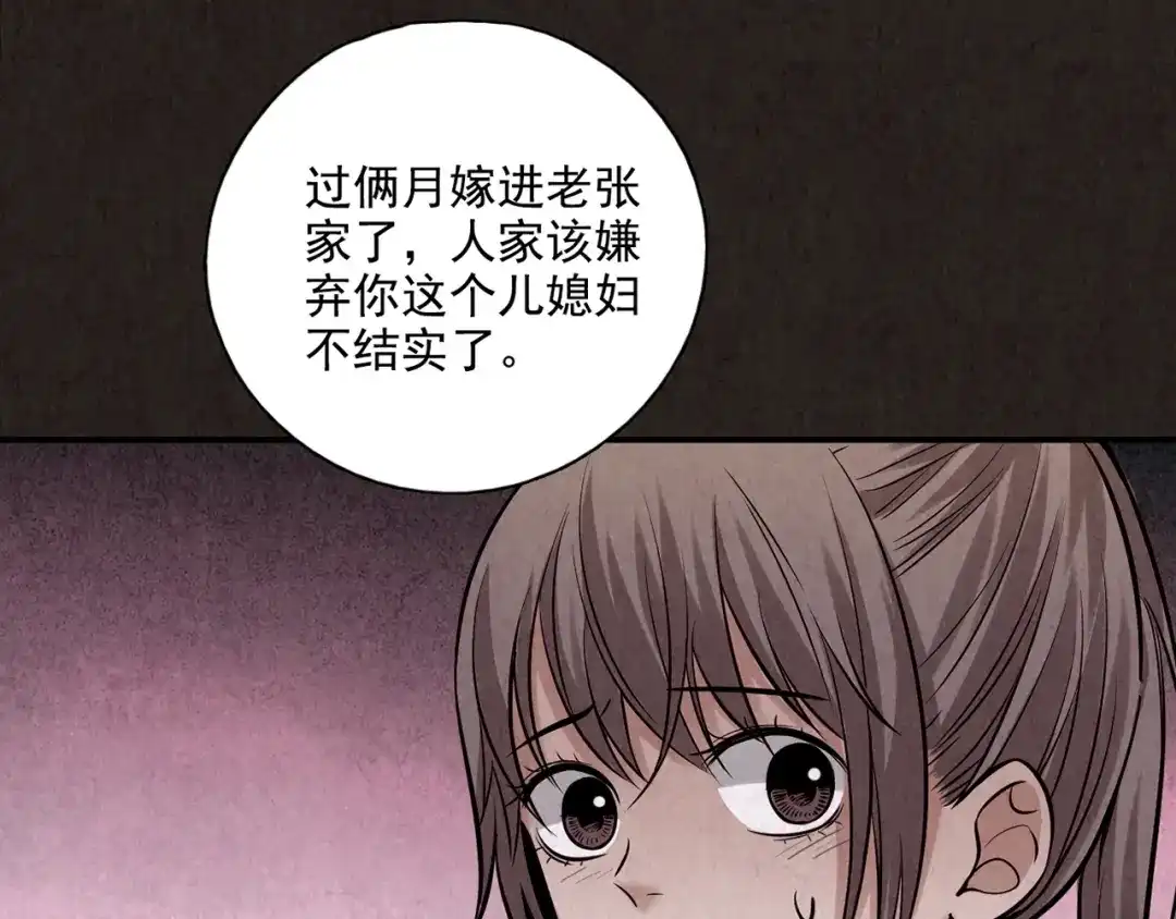 《人心惶惶》第4话 金口袋 第28页