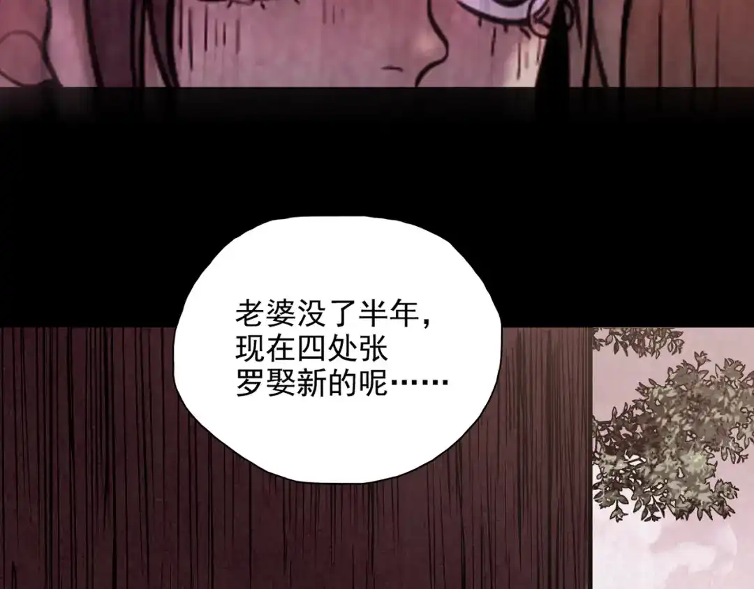 《人心惶惶》第4话 金口袋 第263页