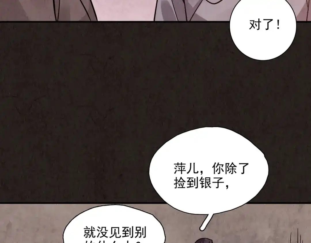 《人心惶惶》第4话 金口袋 第110页