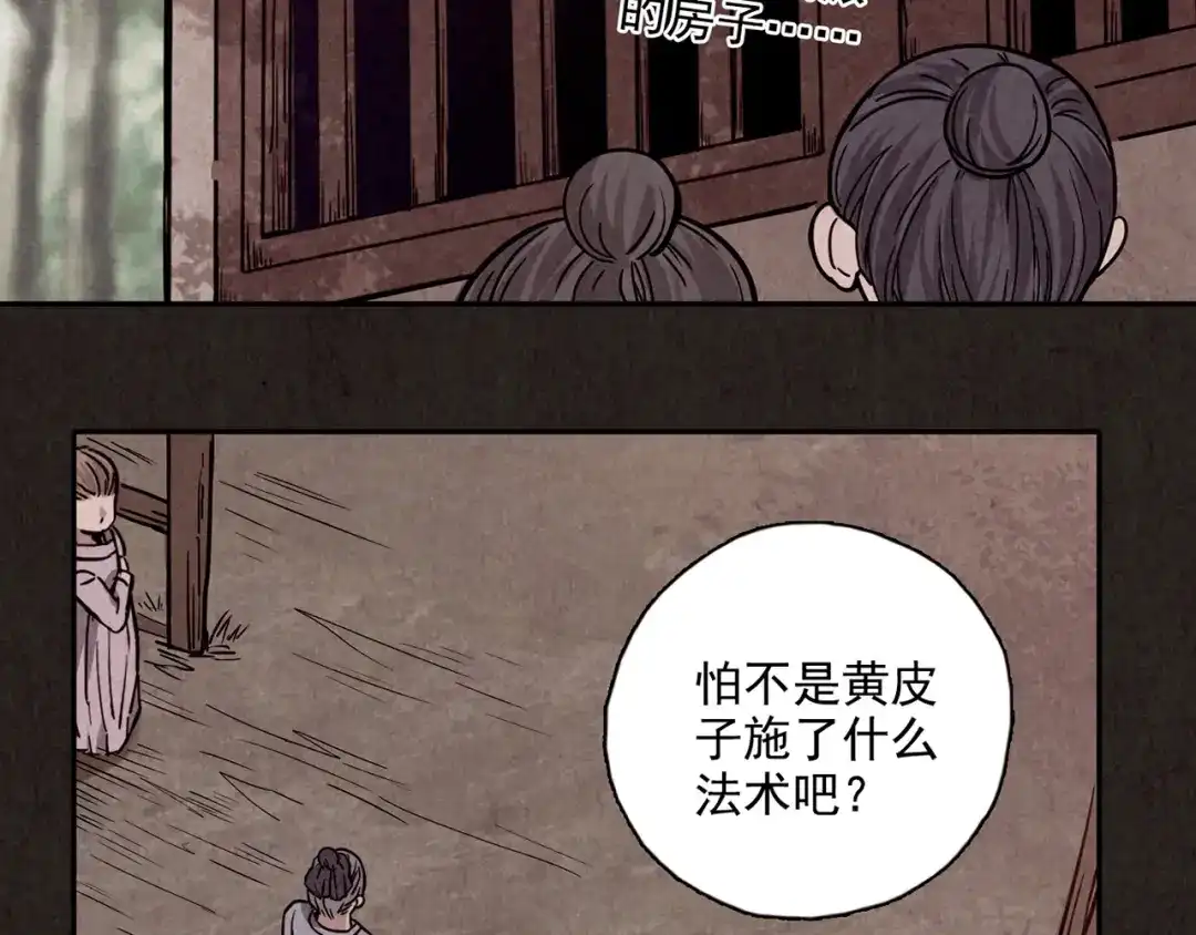 《人心惶惶》第4话 金口袋 第154页