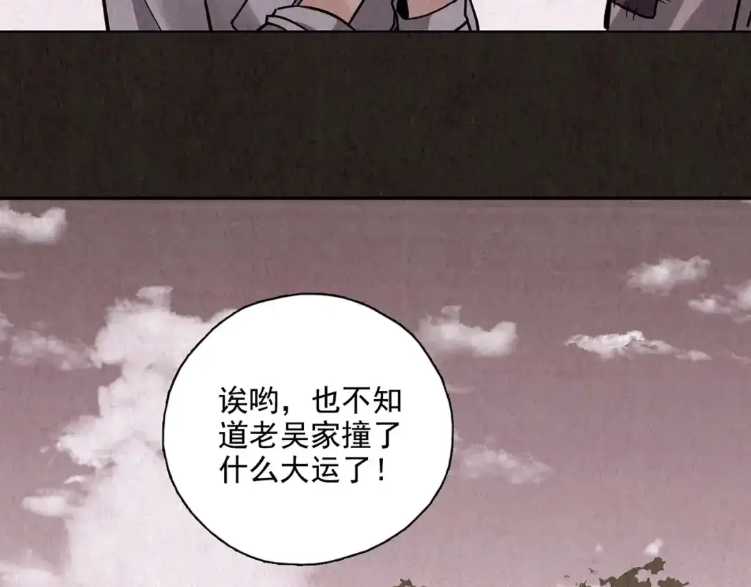 《人心惶惶》第4话 金口袋 第150页