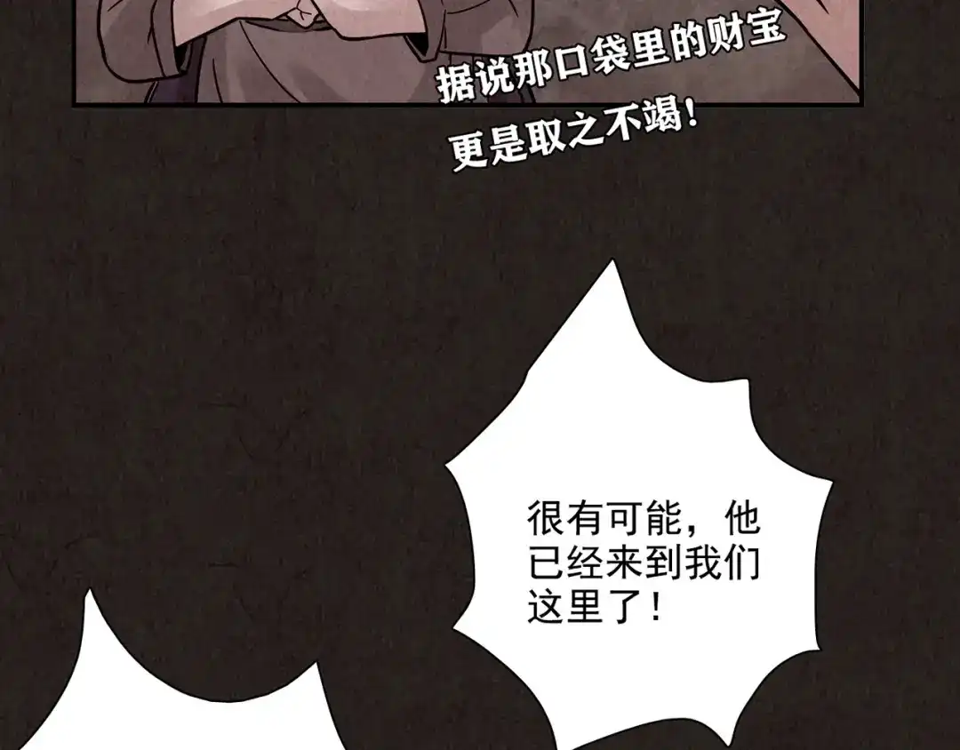 《人心惶惶》第4话 金口袋 第121页