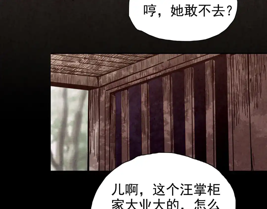 《人心惶惶》第4话 金口袋 第260页