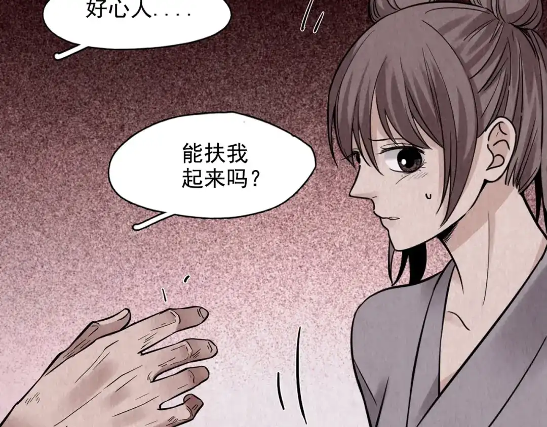 《人心惶惶》第4话 金口袋 第66页