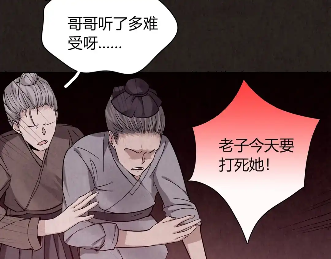 《人心惶惶》第4话 金口袋 第294页