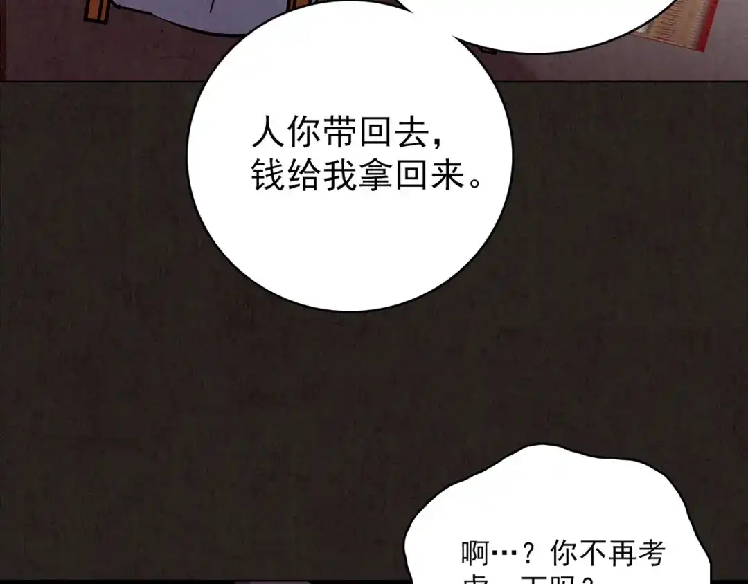 《人心惶惶》第4话 金口袋 第325页