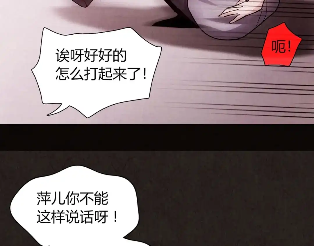 《人心惶惶》第4话 金口袋 第293页